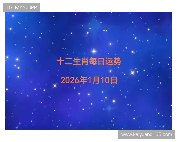 福彩开奖结果生肖对照表，查看你的属相运势